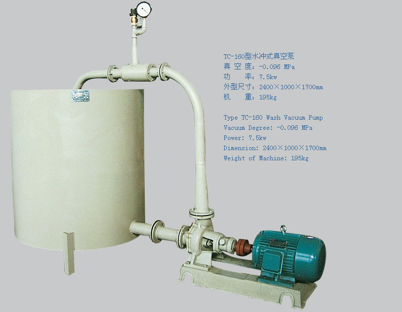 TC-160型水冲式真空泵